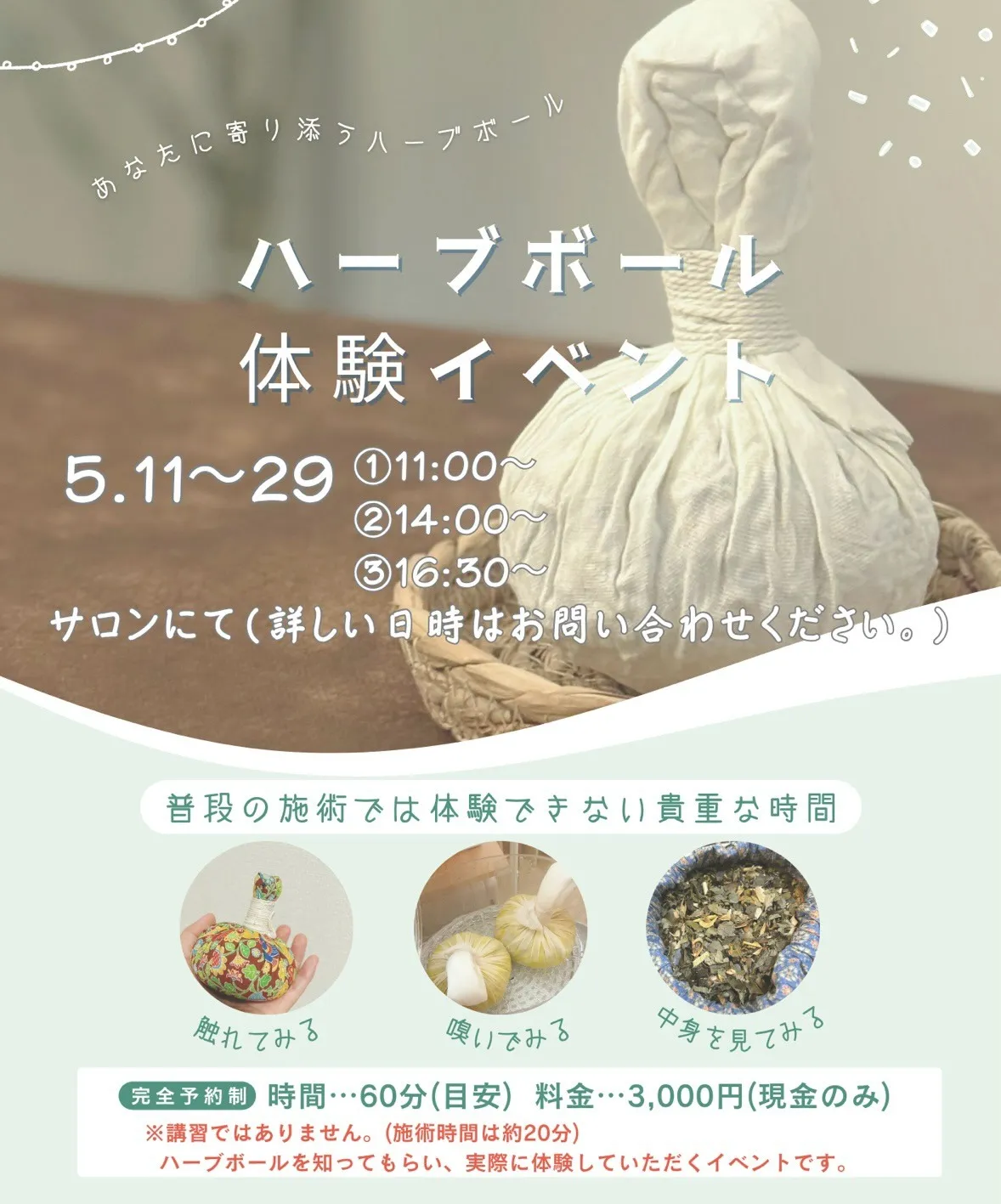 自由が丘でハーブボール体験イベント