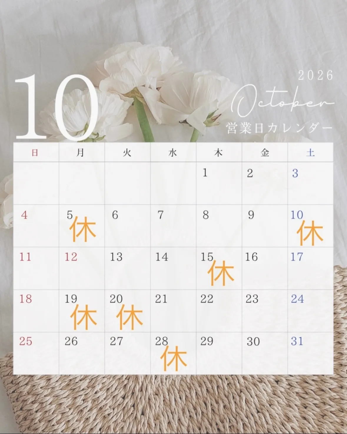 10月の営業日です